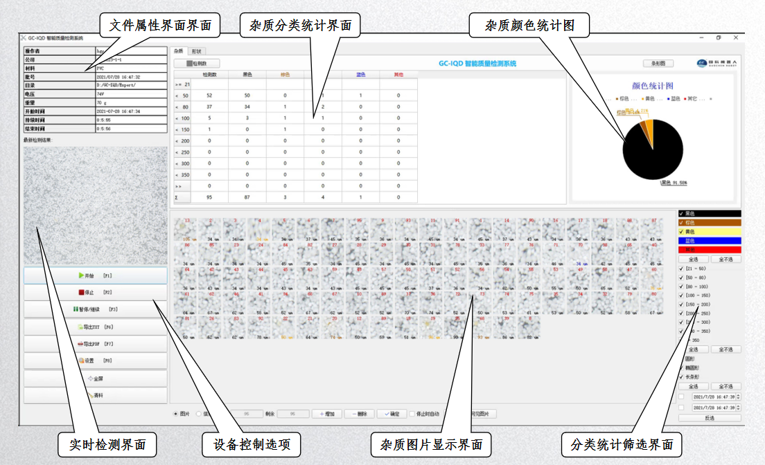 系统软件界面