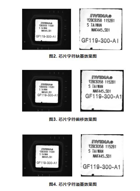 芯片字符缺陷检测效果图