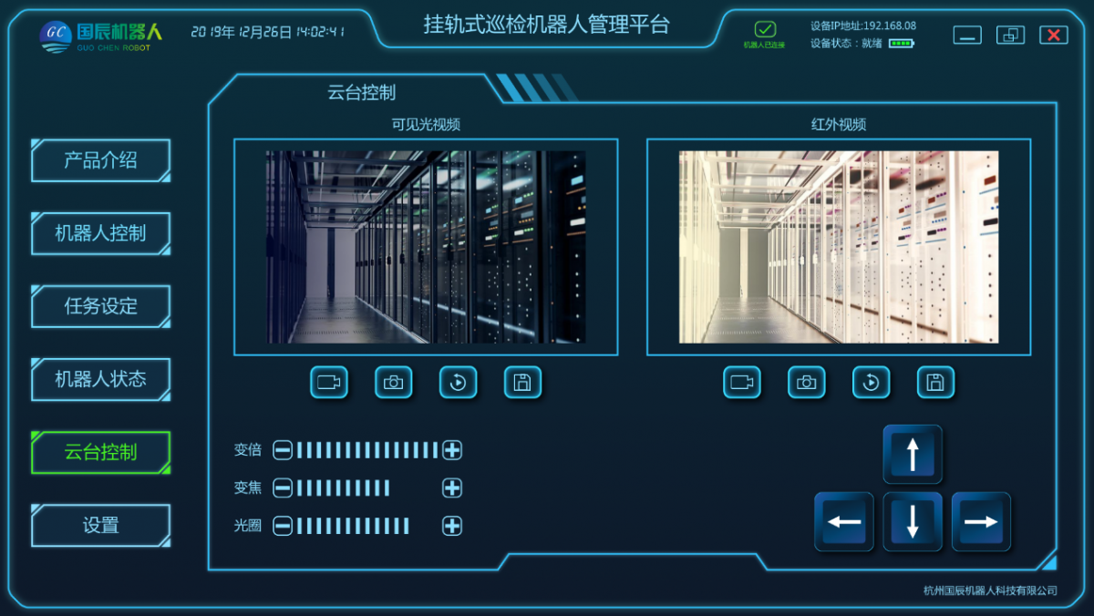 挂轨巡检机器人PC客户端界面