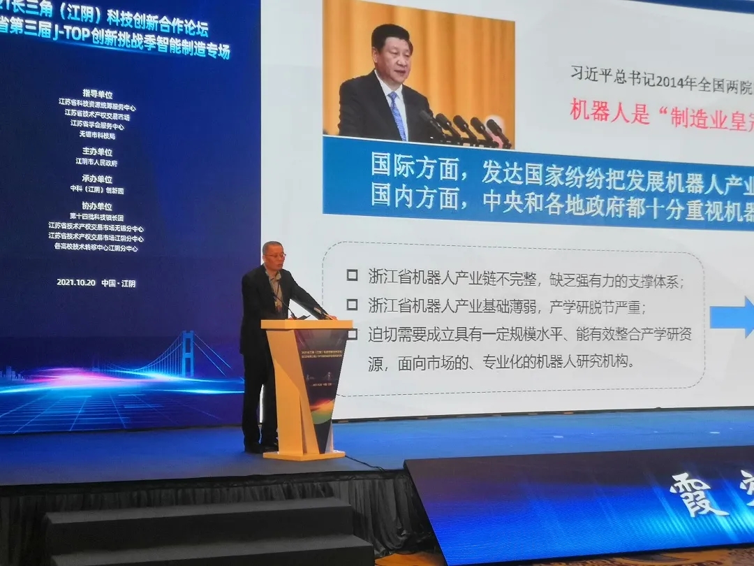 推动科技成果转化，博鱼·体育中国入口受邀出席2021长三角科技创新合作论坛