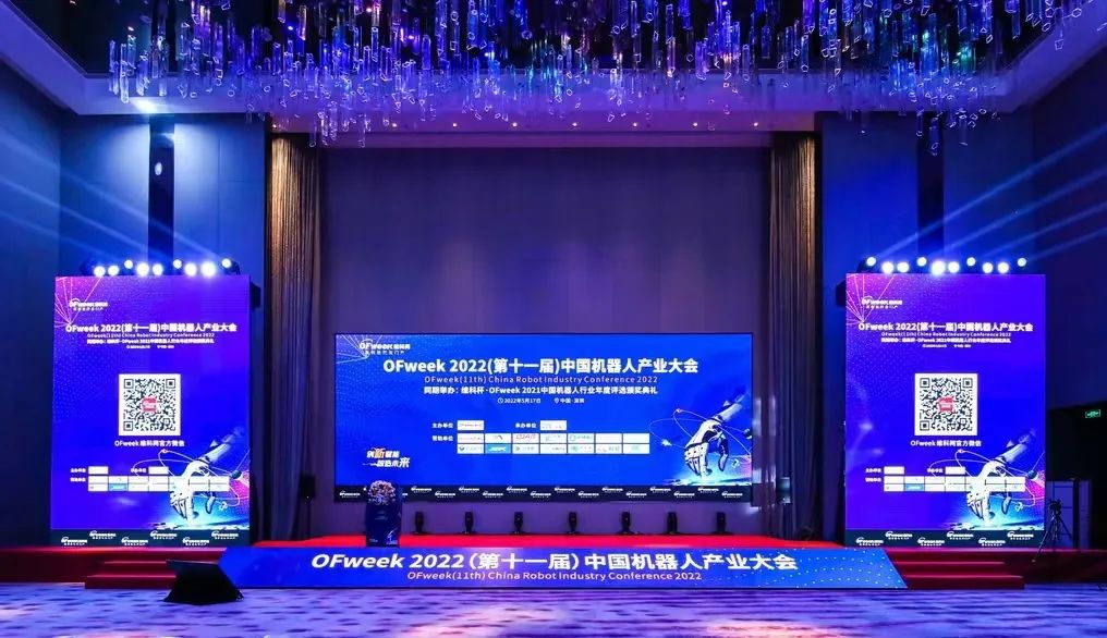图 ｜OFweek 2022（第十一届）中国机器人产业大会活动现场